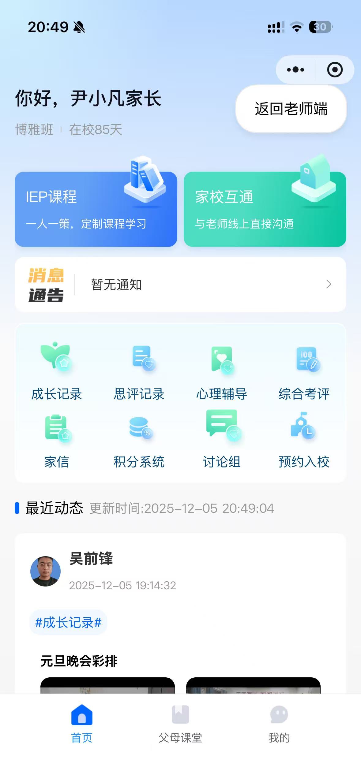 家长同步教育1