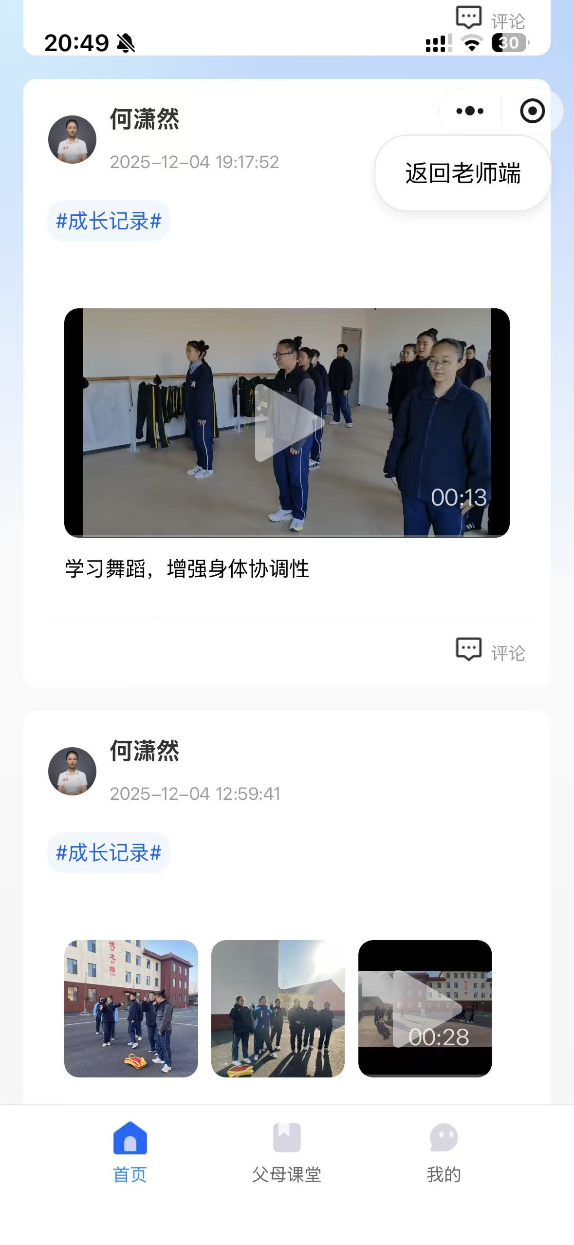 家长同步教育2